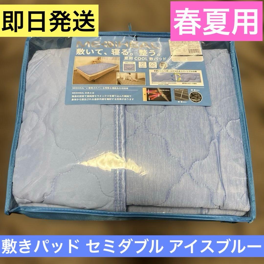 ワークマン メディヒール リセット 敷パッド サマー セミダブル アイス
