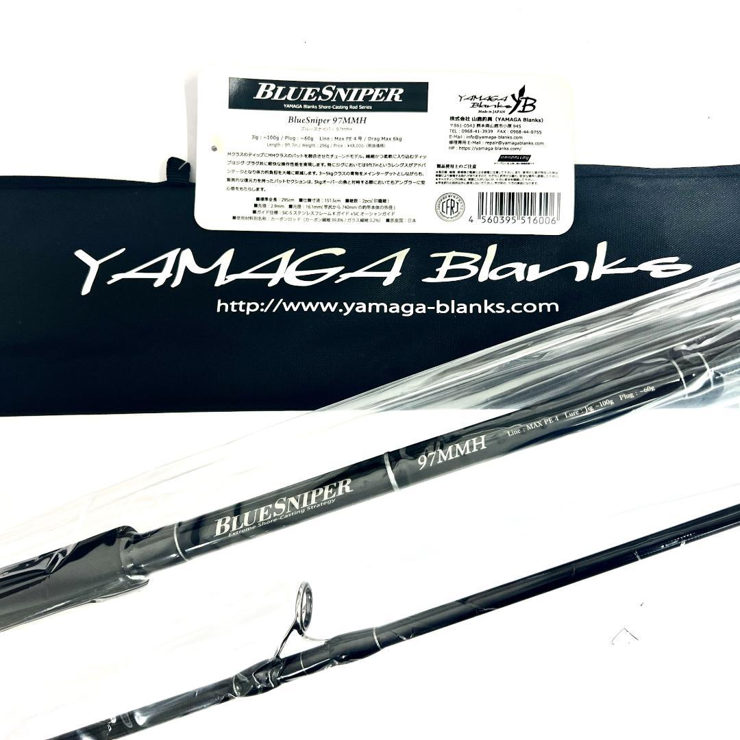 だ*い様 ★新品・未使用★ ヤマガブランクス ブルースナイパー 97MMH 希少 ☆新品・未使用☆ ヤマガブランクス ブルースナイパー 97MMH 希少廃番