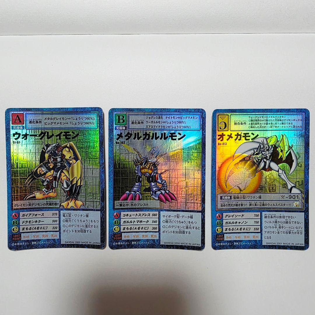 旧デジモンカード ウォーグレイモン メタルガルルモン オメガモン