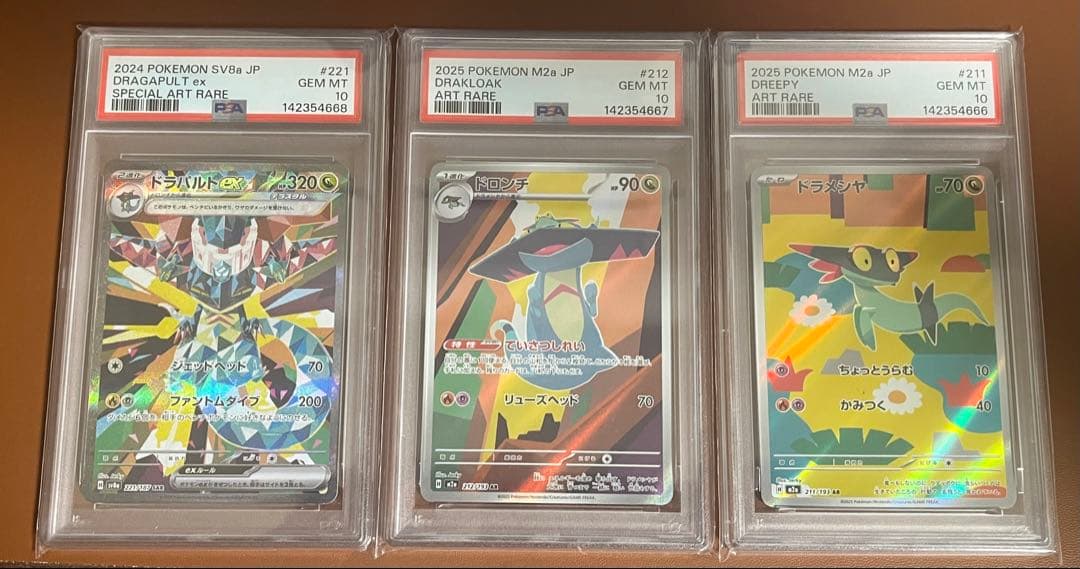 PSA10 3連番 ドラメシヤ ARドロンチ ARドラパルトex SAR - メルカリ