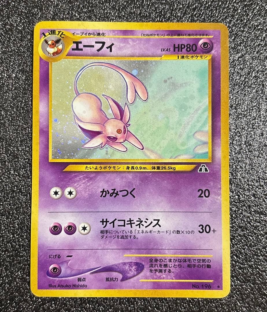 ポケモンカード 旧裏 エーフィ - メルカリ