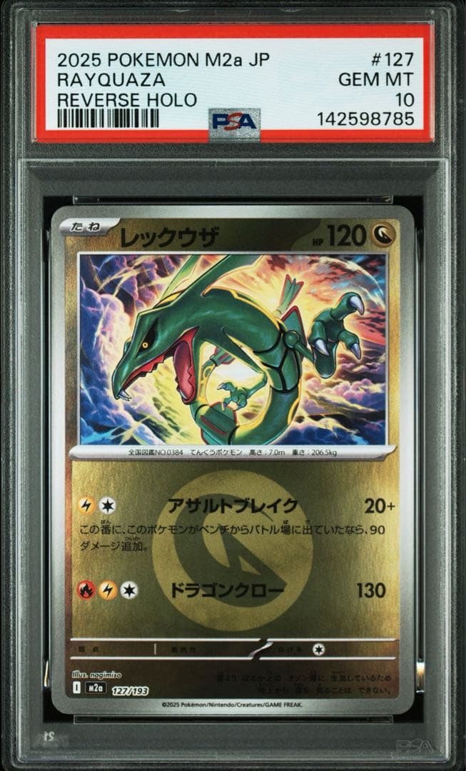 レックウザ :エネルギーマークミラー 127/193メガドリームex PSA10