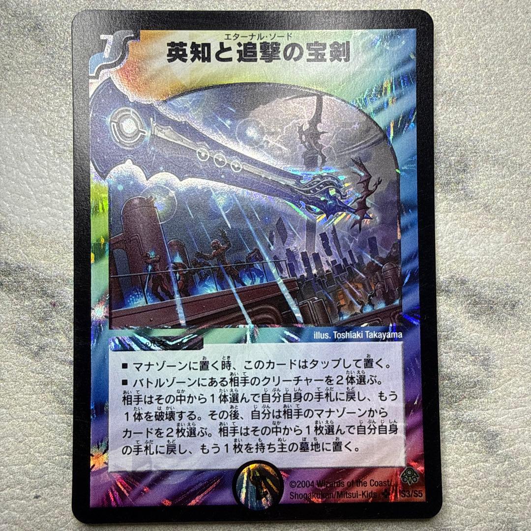 英知と追撃の宝剣 エターナル・ソード - メルカリ