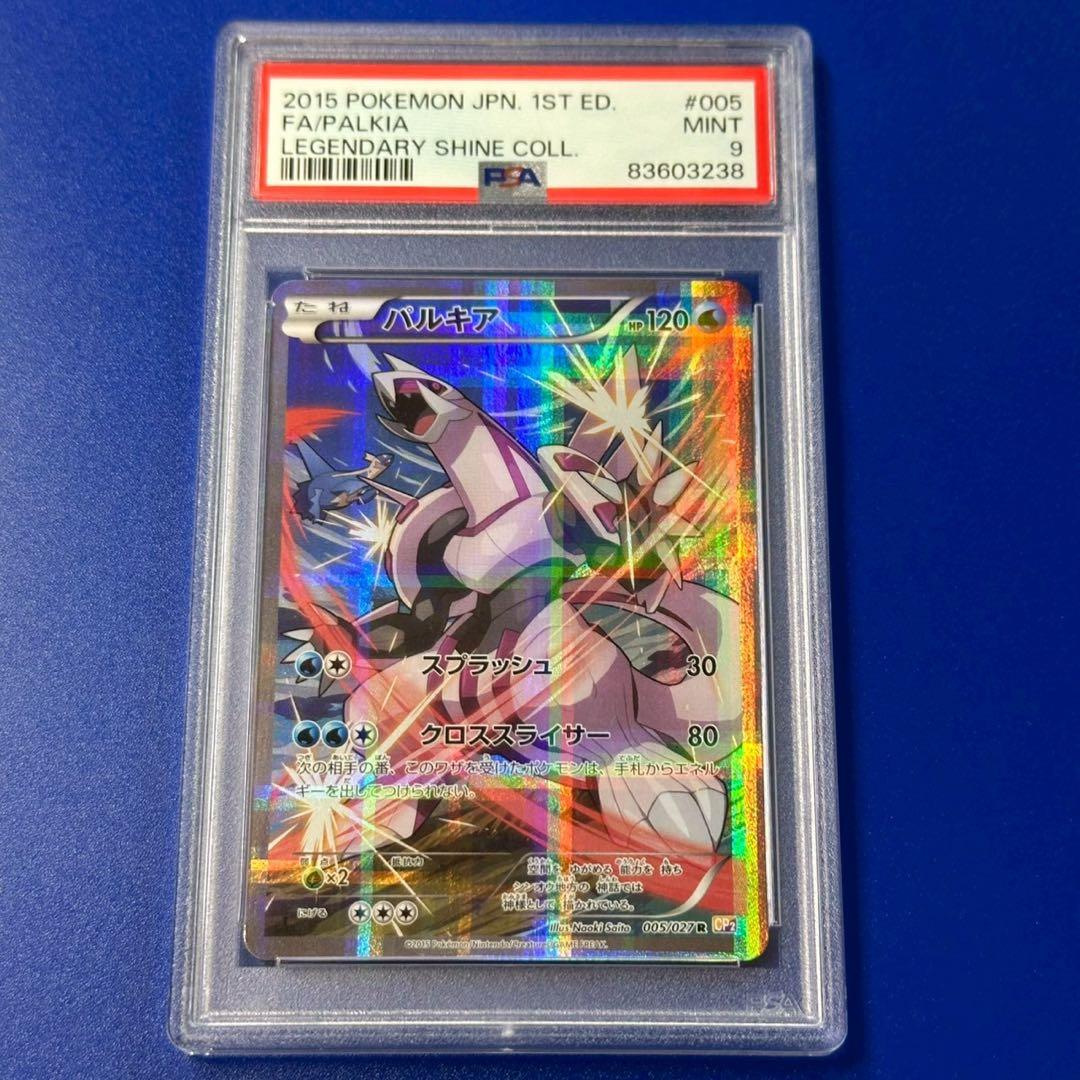 PSA9 パルキア R CP2 伝説キラコレクション 005/027 - メルカリ