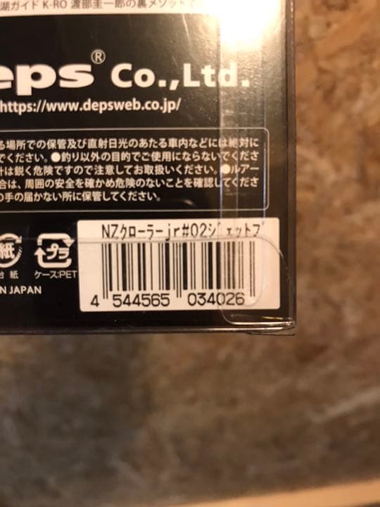 NZクローラーJr. ジェットブラック デプス レイドジャパン 金森隆志