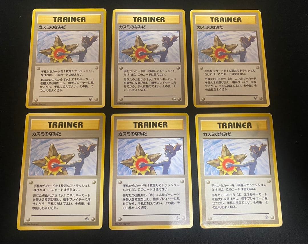ポケモンカード 旧裏 カスミのなみだ まとめ売り6枚 マークなし - メルカリ