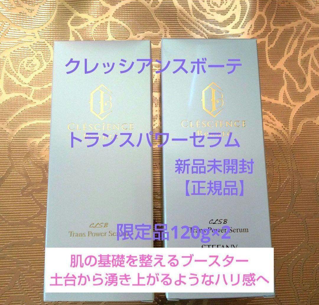 銀座ステファニー化粧品クレッシアンスボーテトランスパワーセラム