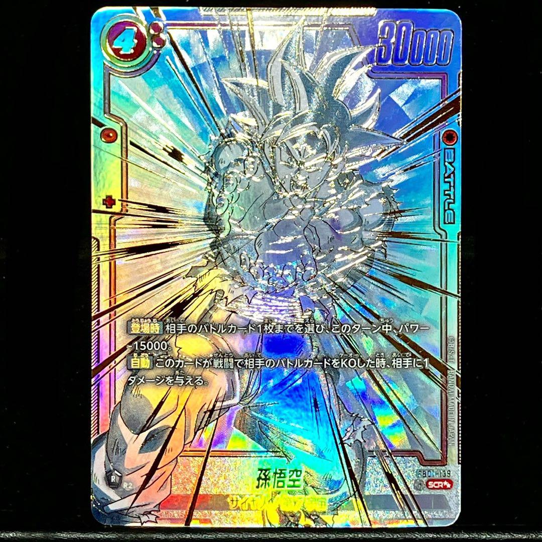 SCR スーパーパラレル 孫悟空 FB01-139 覚醒の鼓動 - メルカリ