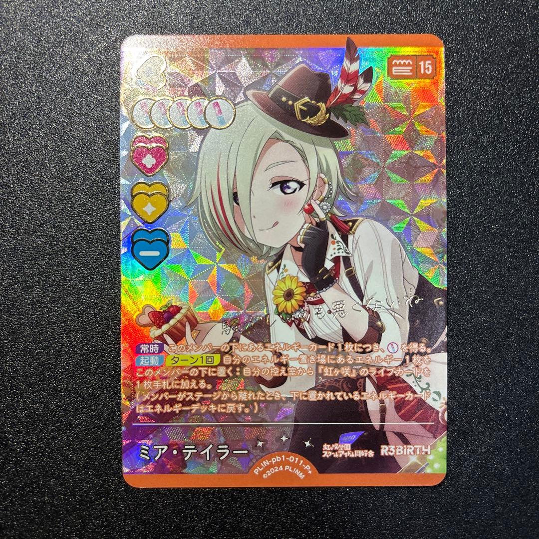 ラブライブ ラブカ ミア テイラー P+ pb1-011 ラブカ】ミア・テイラー【P+】PL!N-pb1-011-P+ - C-labo OnlineShop