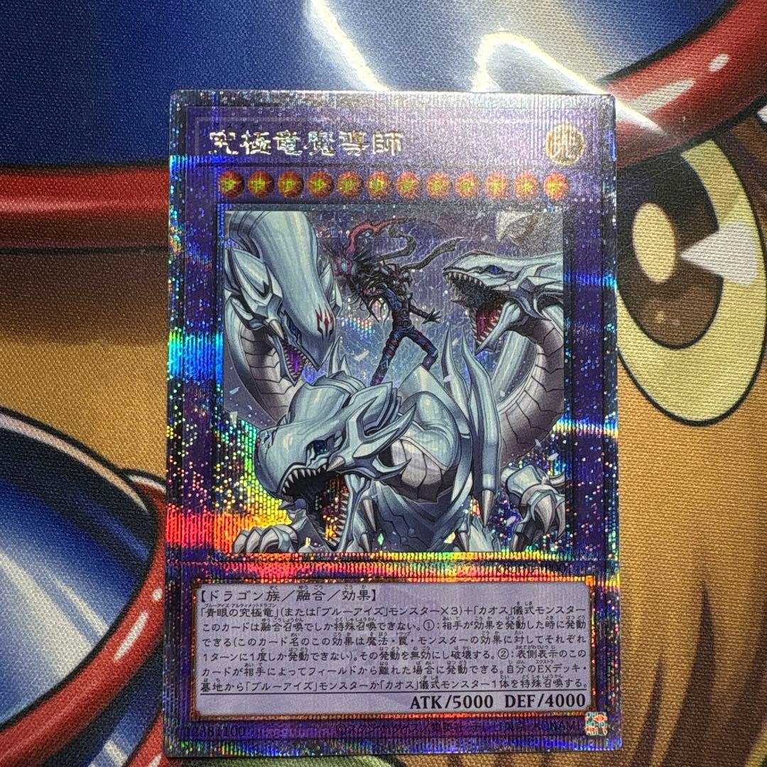 遊戯王 究極竜魔導師 マスター・オブ・ドラゴンマギア 25th