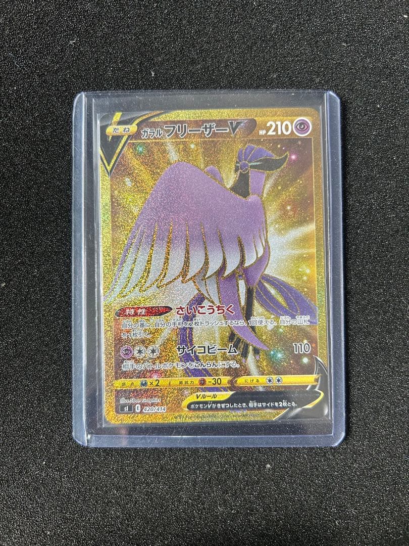 ガラルフリーザーV SI スタートデッキ100 420/414 - メルカリ