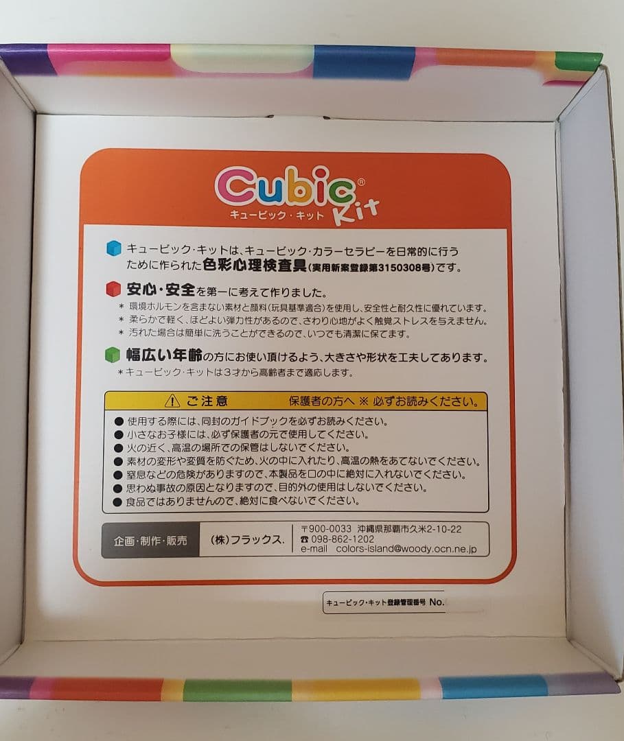 色彩診断キット】キュービックマム・カラーセラピー☆専用袋付 - メルカリ