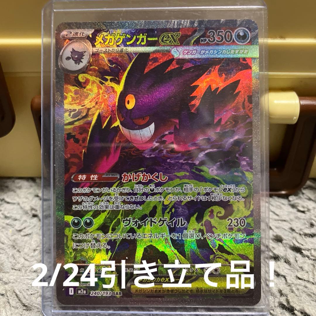 未使用】メガゲンガーex SAR 240/193 美品 - メルカリ