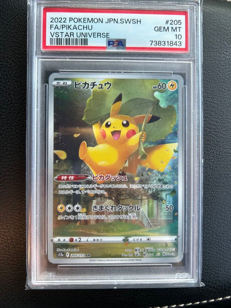 PSA10】ピカチュウ AR [205/172] 「VSTARユニバース」