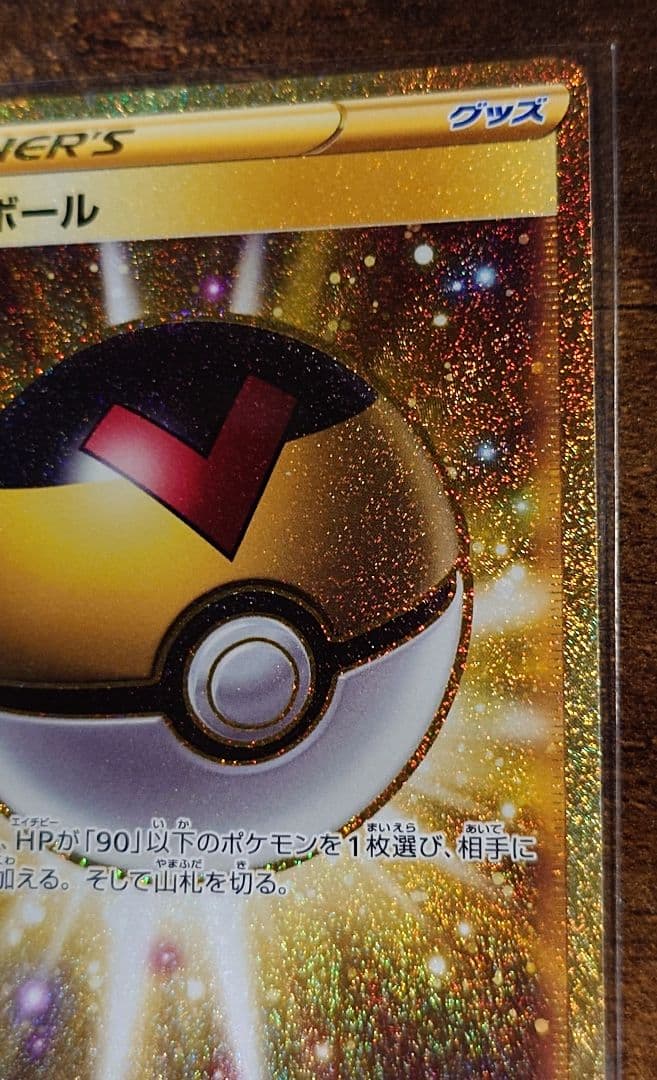 ポケモンカードレベルボール UR S5R【 連撃マスター】 090/070 - メルカリ