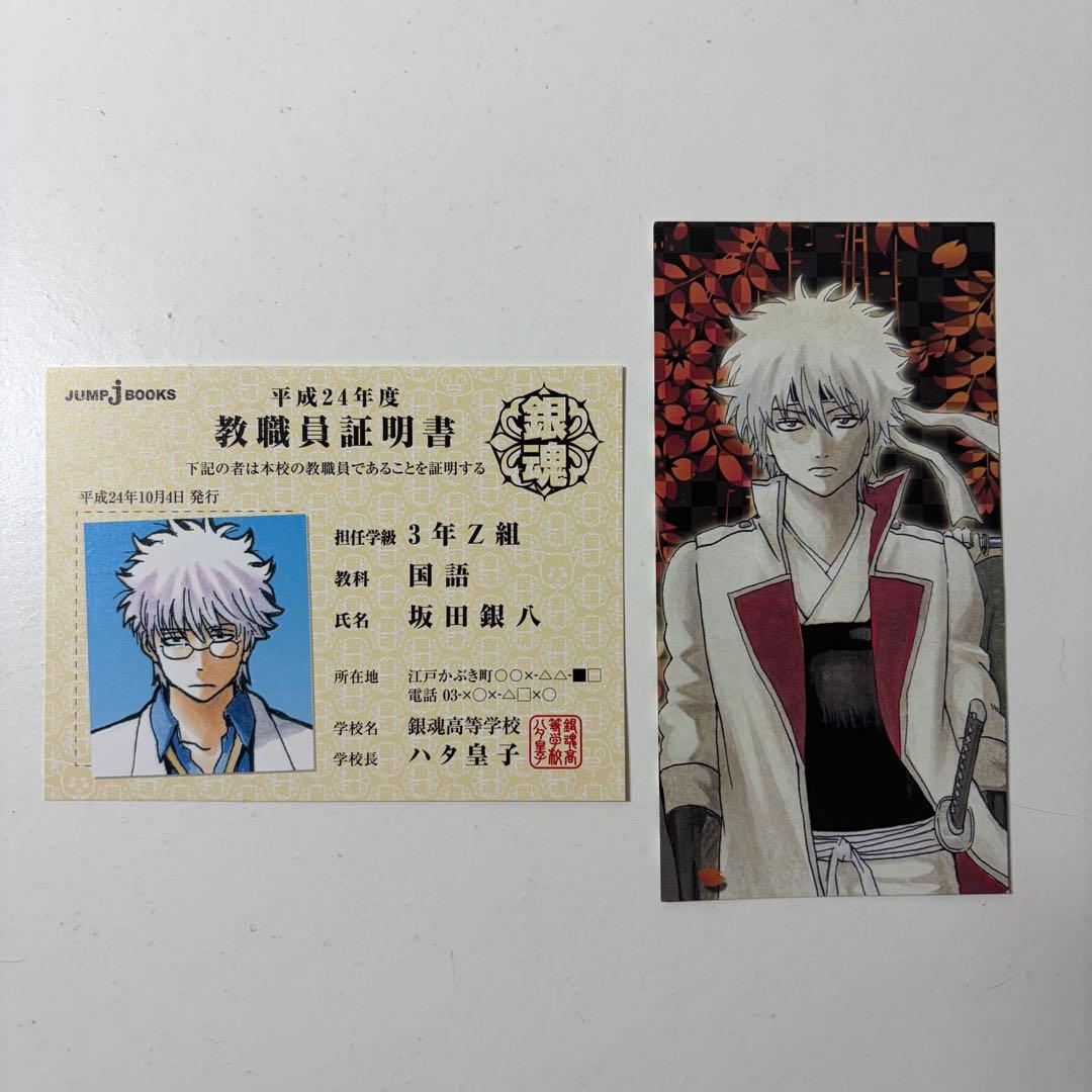 銀魂 3年Z組銀八先 教職員証明書 坂田銀時 描き下ろし 三連合体栞