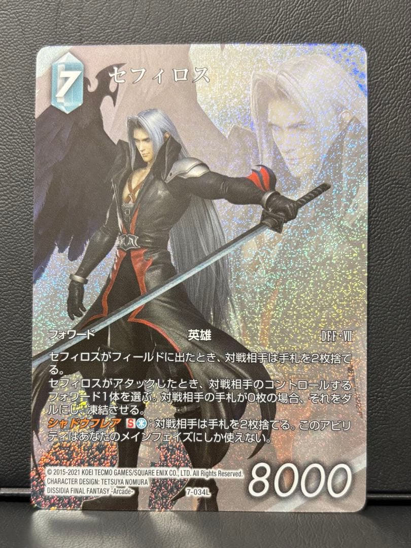 セフィロス フルアート ディシディア ファイナルファンタジー7 FFTCG