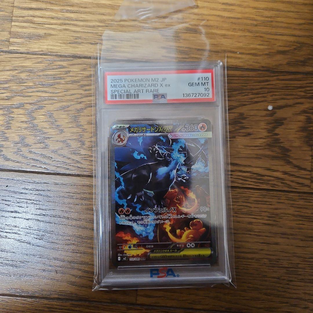 最安値インフェルノX　メガリザードン　x ex sar psa10 PSA10】メガリザードンXex SAR [M2 110/080](拡張パック「インフェルノ