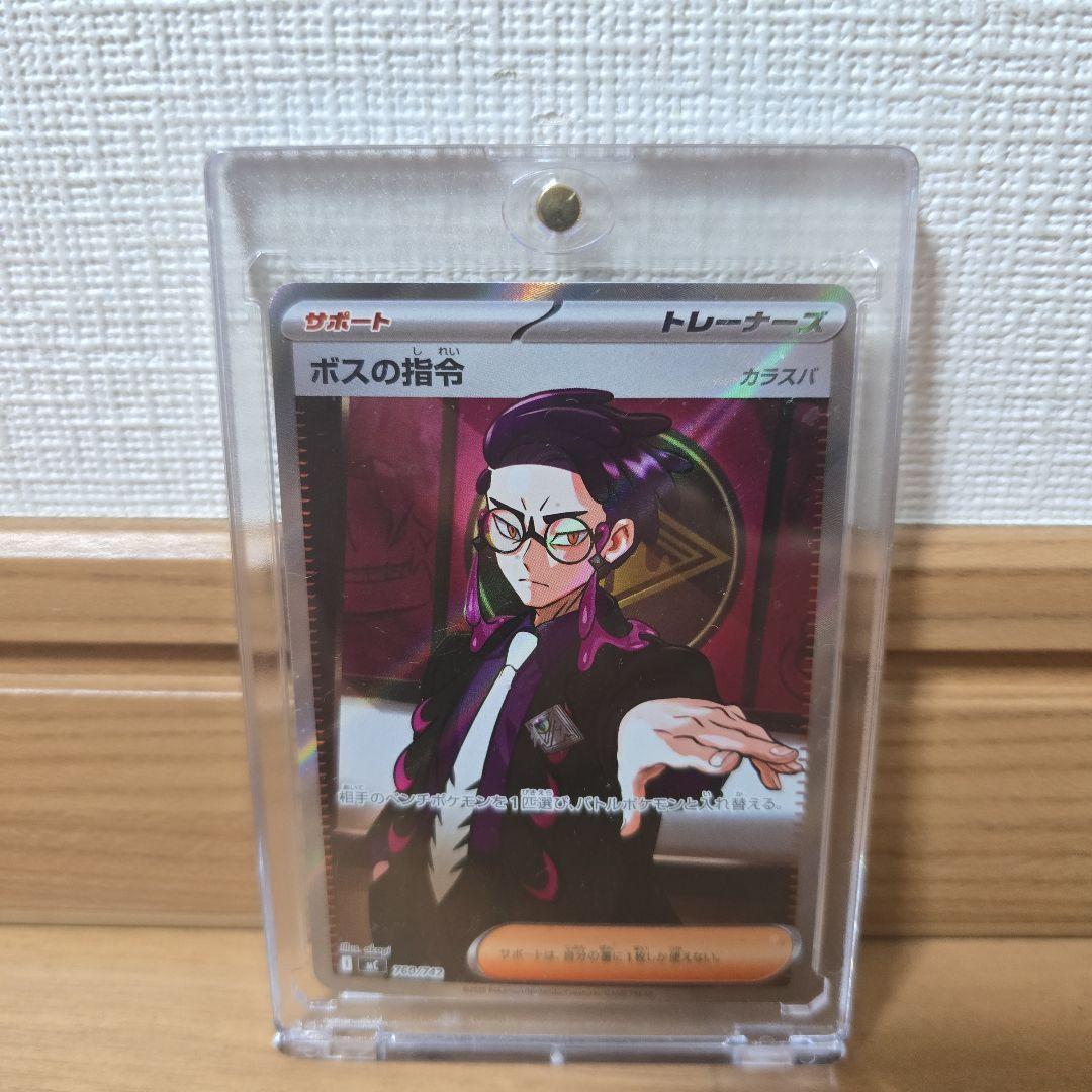 【マグネットローダー付き】ボスの指令SR カラスバSR スタートデッキ　95