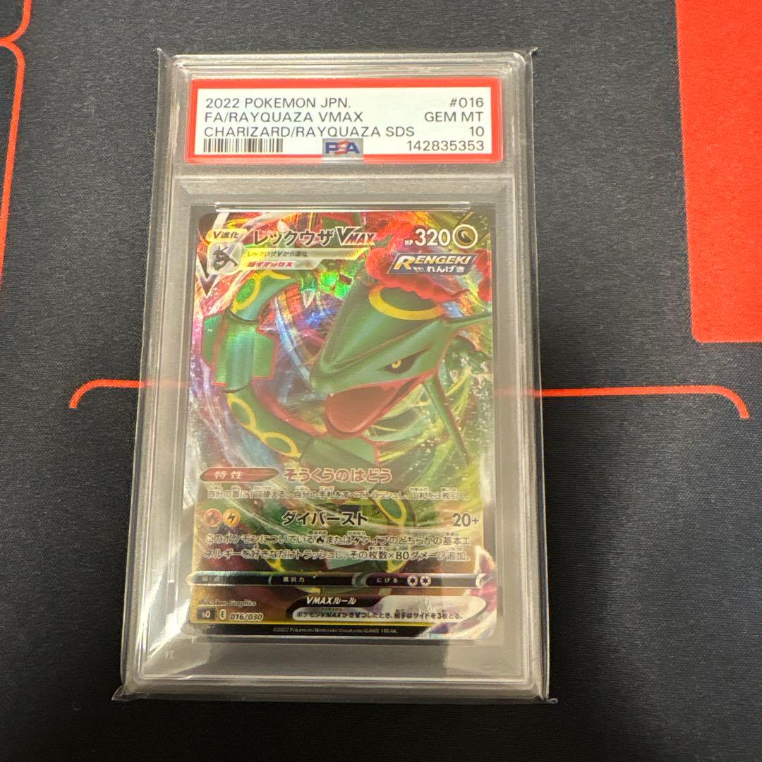 レックウザvmaxスペシャルデッキセットPSA10 - メルカリ