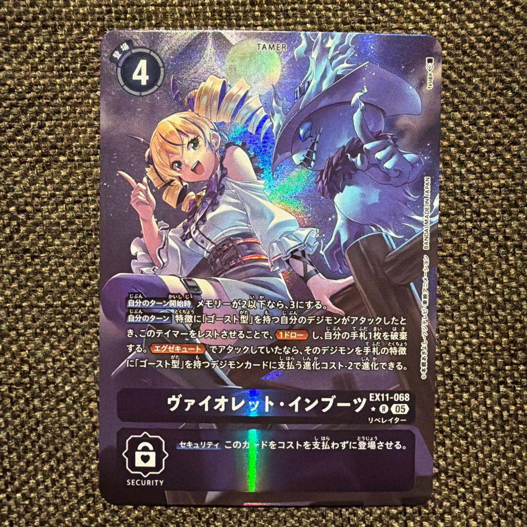 デジモンカードゲーム ヴァイオレットインブーツ パラレル ex11 - メルカリ