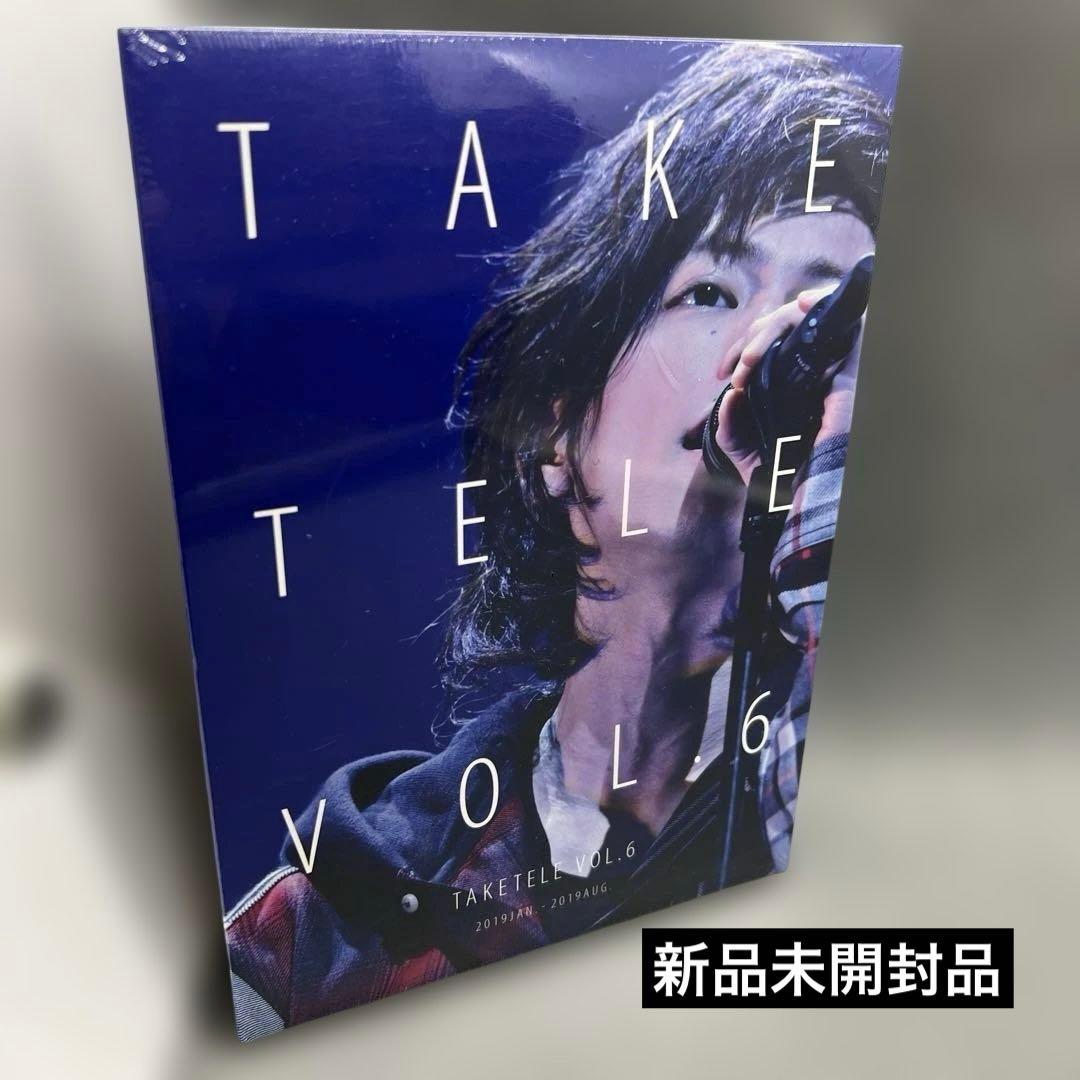 たけてれ DVD Vol.6 佐藤健 アスマート版 初回限定生産 - メルカリ