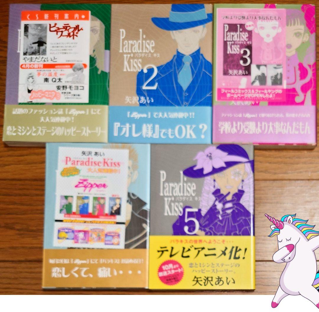 全巻セット】NANA ご近所物語 下弦の月 パラダイスキス 矢沢あい