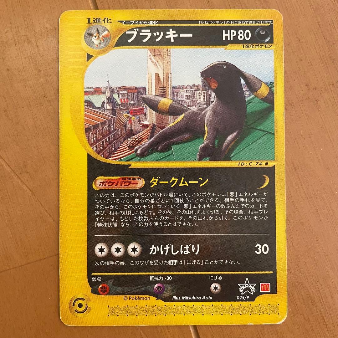 ブラッキー eカード マクドナルドプロモ 025 ダークムーン - メルカリ