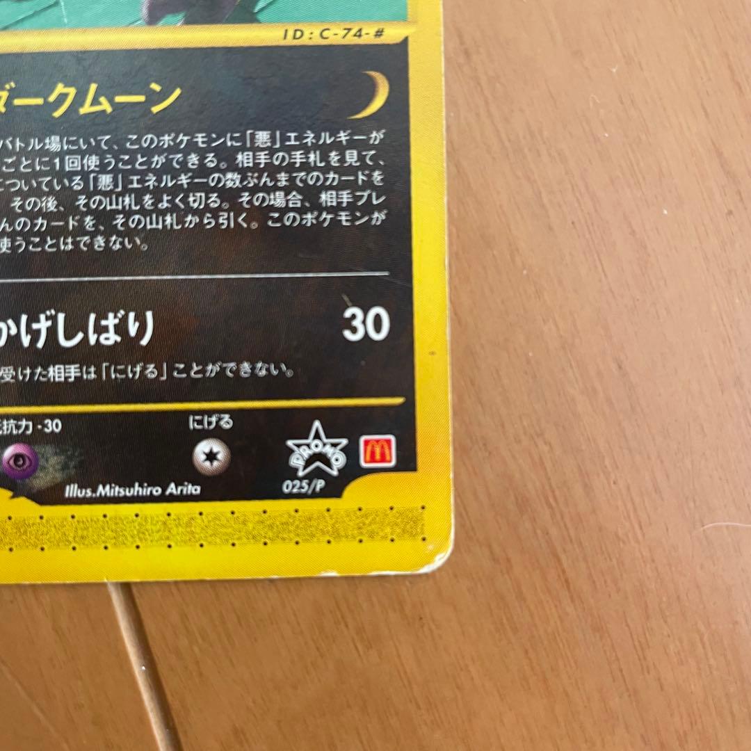 ブラッキー eカード マクドナルドプロモ 025 ダークムーン - メルカリ