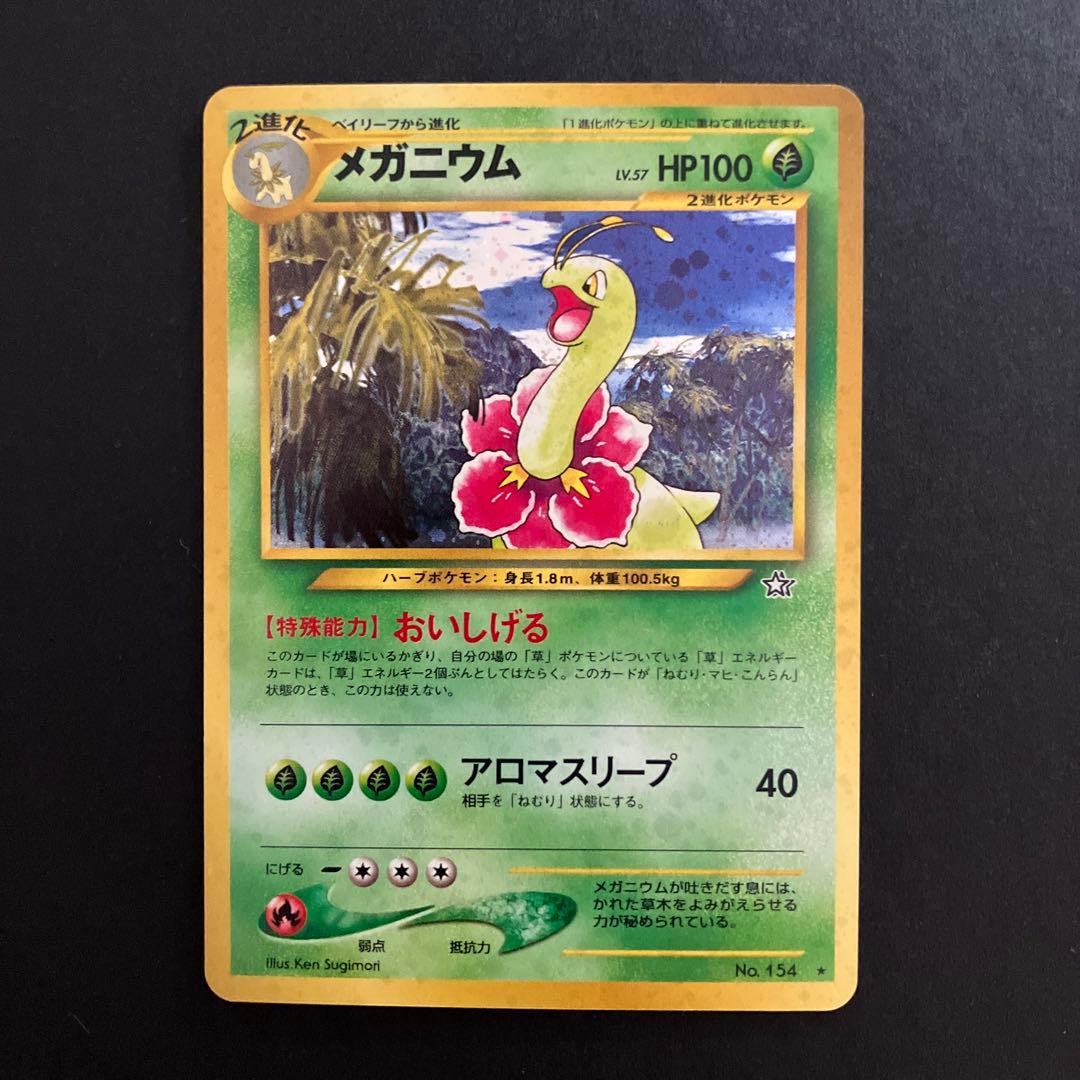 旧裏 ポケモンカード 進化セット チコリータ ベイリーフ メガニウム