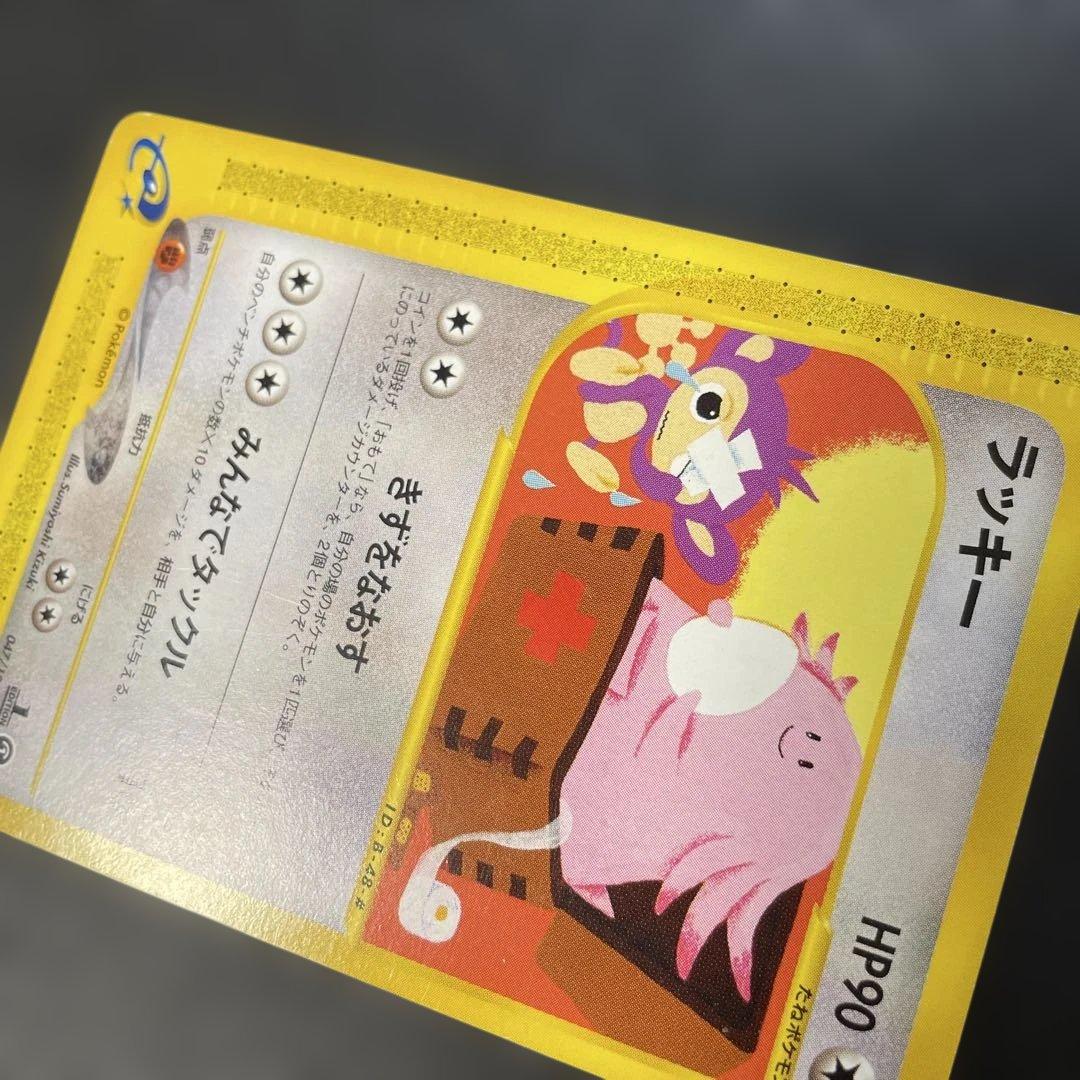 ポケモンカードe ラッキー 第1弾基本拡張パック 047/128 3a - メルカリ