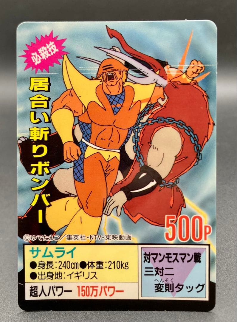 森永製菓 キン肉マン王位争奪戦 カード KN-029 サムライ - メルカリ