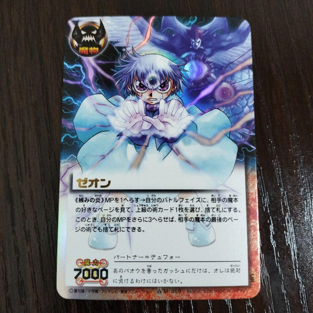 金色のガッシュ THE CARD BATTLE 妬みの炎 ゼオン - メルカリ