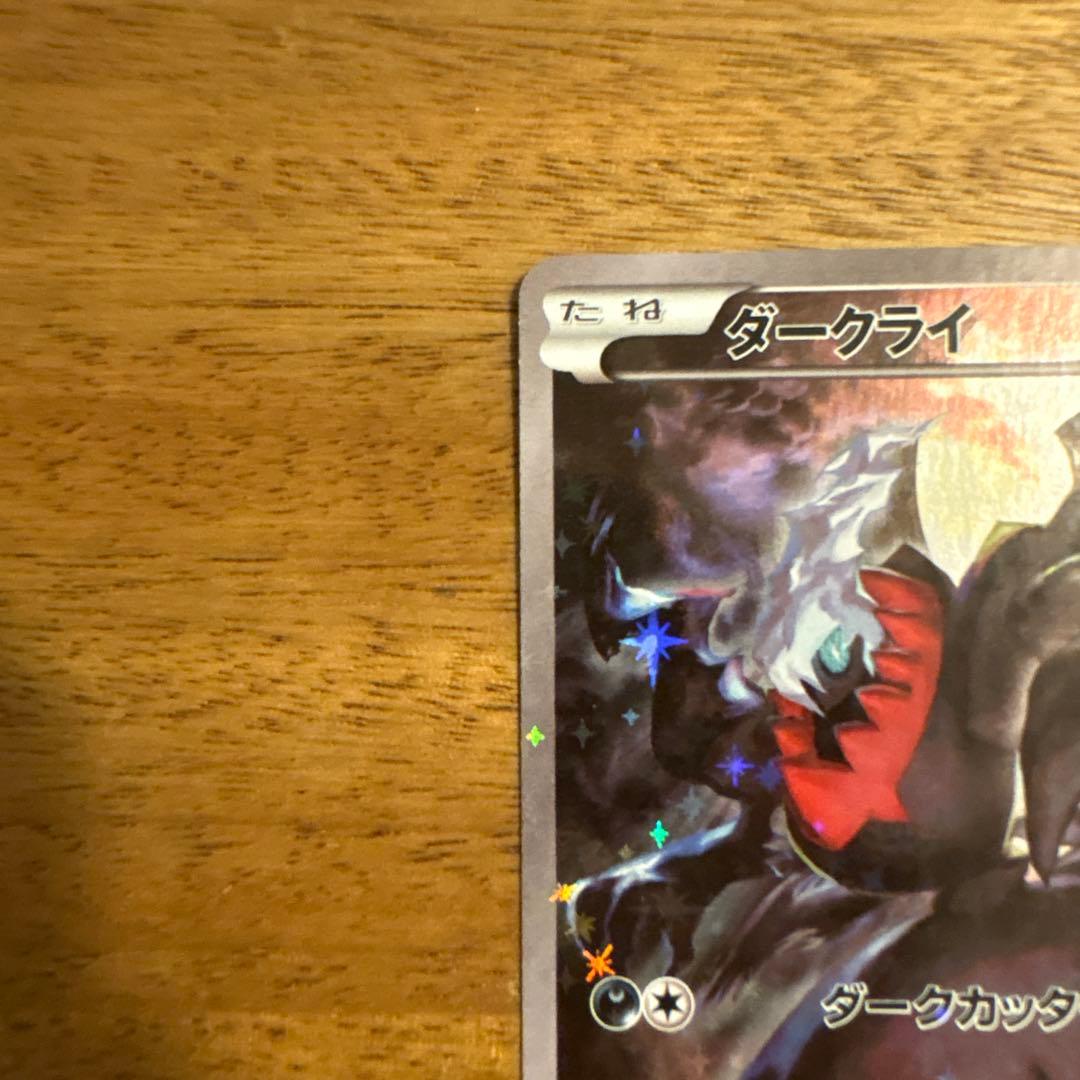ダークライ CP5 幻·伝説ドリームキラコレクション 024/036 - メルカリ