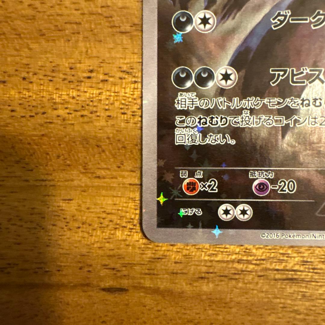 ダークライ CP5 幻·伝説ドリームキラコレクション 024/036 - メルカリ