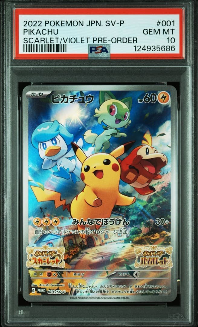 PSA10 ポケモンカード ピカチュウ プロモ PSA10】 ピカチュウ (プロモ) {197/SV-P} [SV] - magi通販【ポケモン
