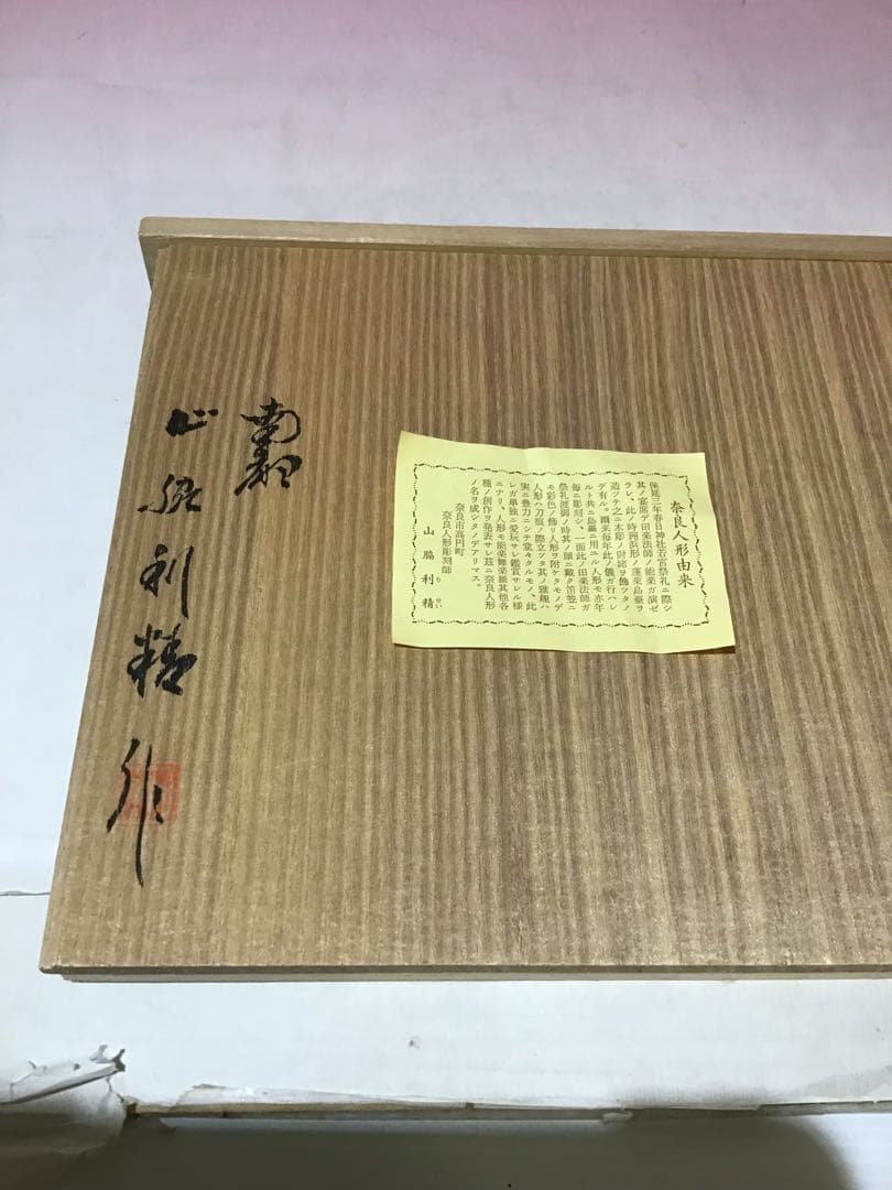 12398 奈良 一刀彫 雛人形 立雛 南部 山脇利精 金彩 木彫 美品 - メルカリ