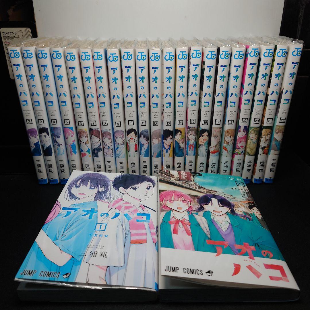 アオのハコ 1〜23巻までのセット - メルカリ