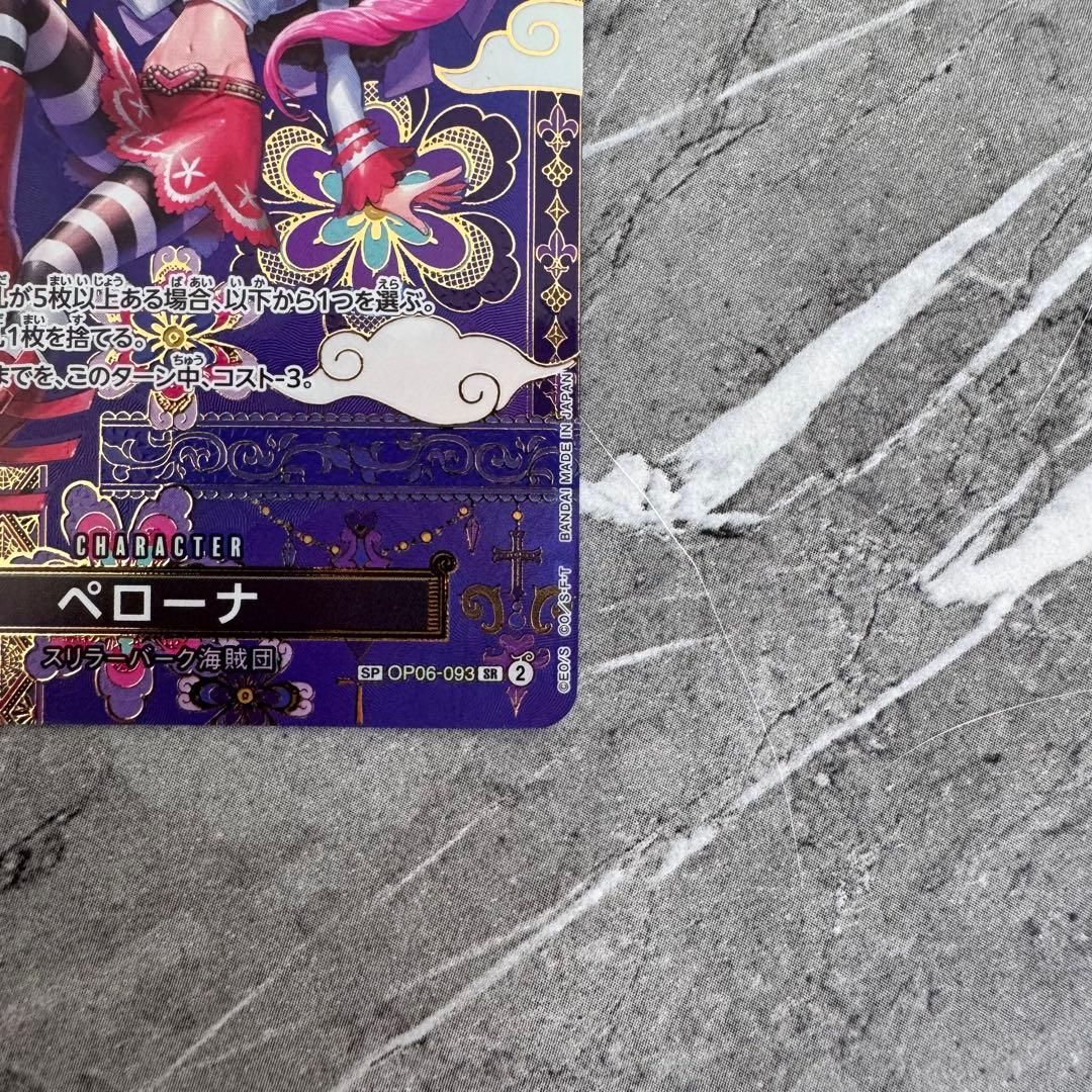 ペローナ sp op06-093 sr - メルカリ