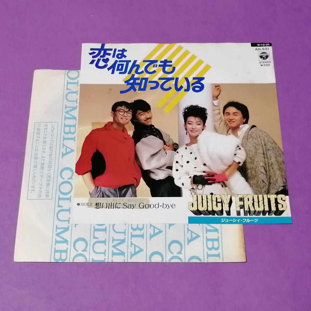 7）ジューシィ・フルーツ／恋は何でも知っている ラストシングル