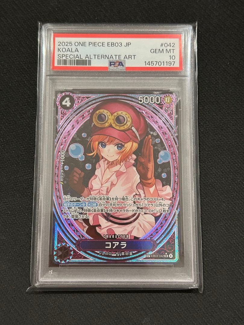 PSA10】コアラ SP ヒロインズエディション EB03-042 - メルカリ