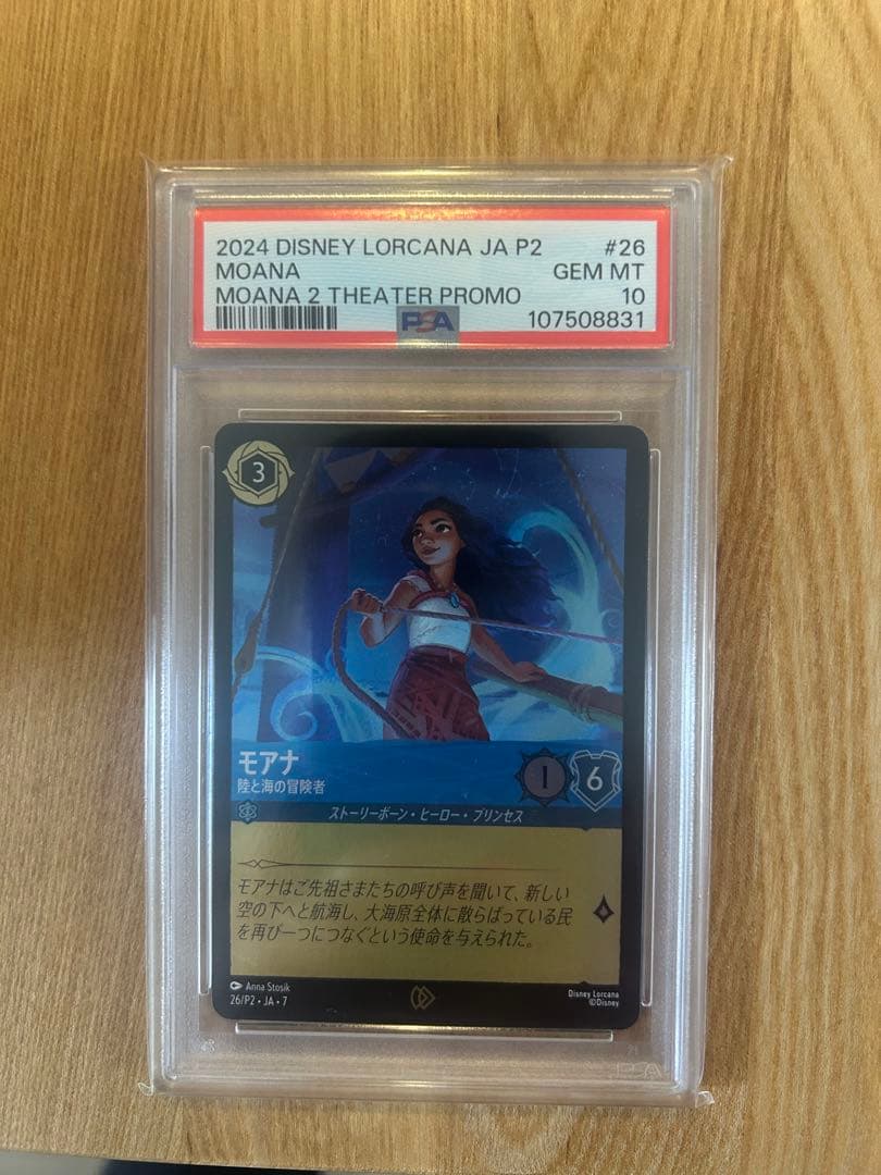ロルカナ モアナ プロモ PSA10 - メルカリ
