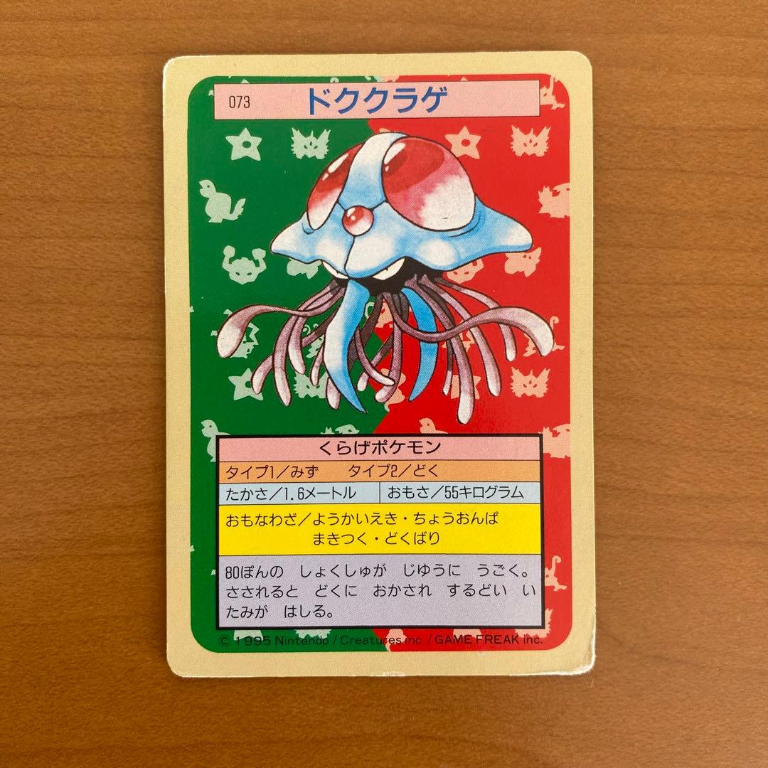 トップサン ポケカ ポケモンカード ドククラゲ 裏緑 - メルカリ