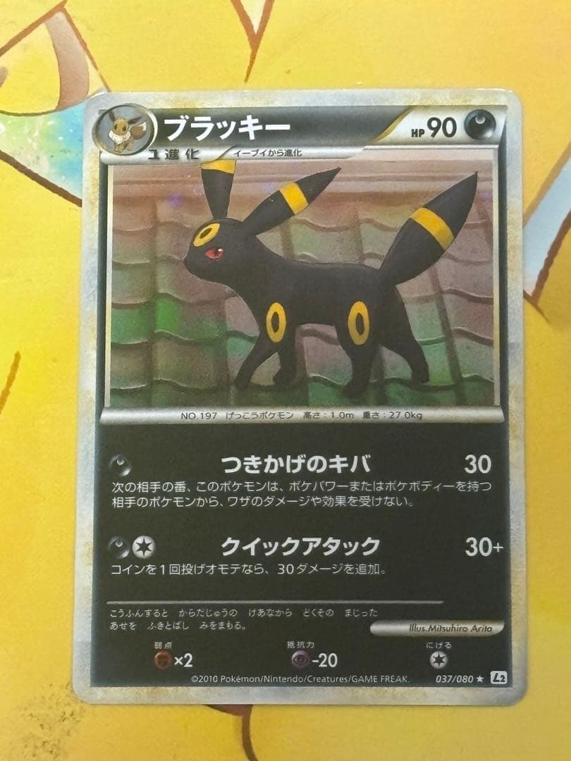 ②【アンリミテッド】ブラッキー ☆ 037/080 LEGENDよみがえる伝説