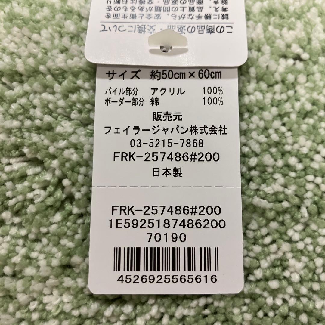 新品 未使用フェイラー フレッシュキウイ バスマット 玄関マット