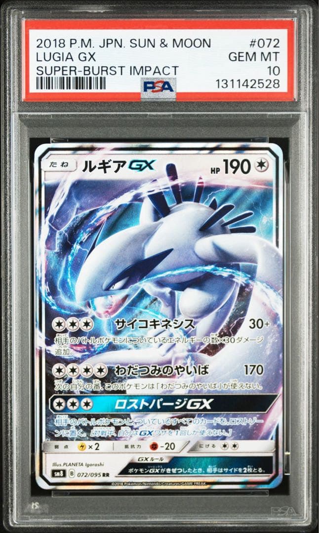 PSA10 ルギアGX RR 超爆インパクト PSA10】 ルギアGX (RR) {072/095} [SM8/超爆インパクト] [SM] - magi