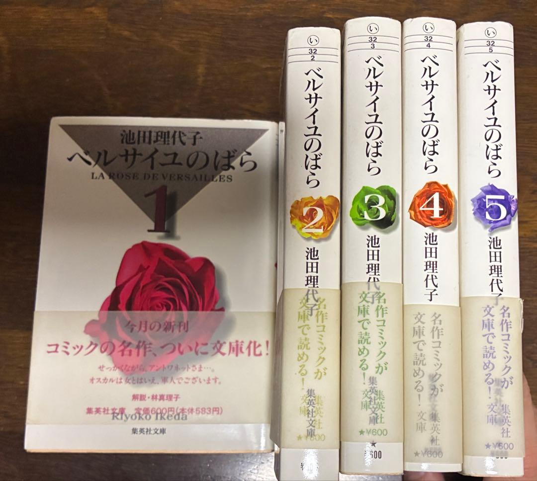 ベルサイユのばら 全巻セット - メルカリ