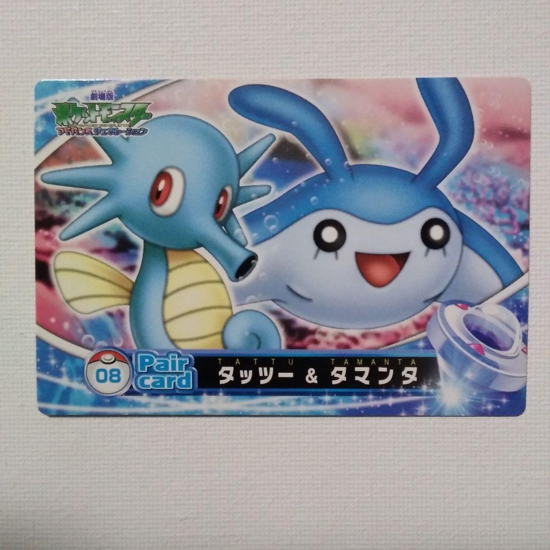 ポケモンカードダス ずかん Pair card 「タッツー＆タマンタ」 - メルカリ