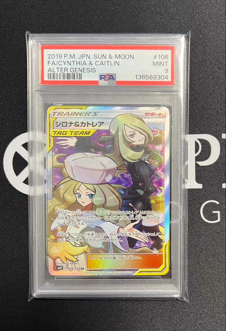 PSA9 シロナ＆カトレア sr ポケモンカードゲーム - メルカリ