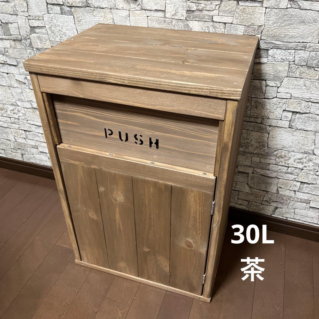 ダストボックス 30L 茶 アメリカン アンティーク お洒落ゴミ箱 - メルカリ